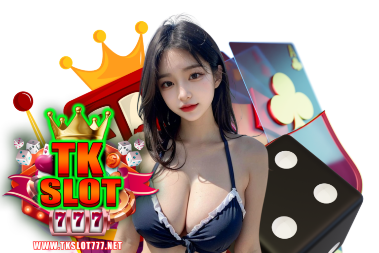 tkslot เว็บตรง