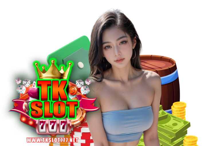 tkslot777 โค้ดฟรี